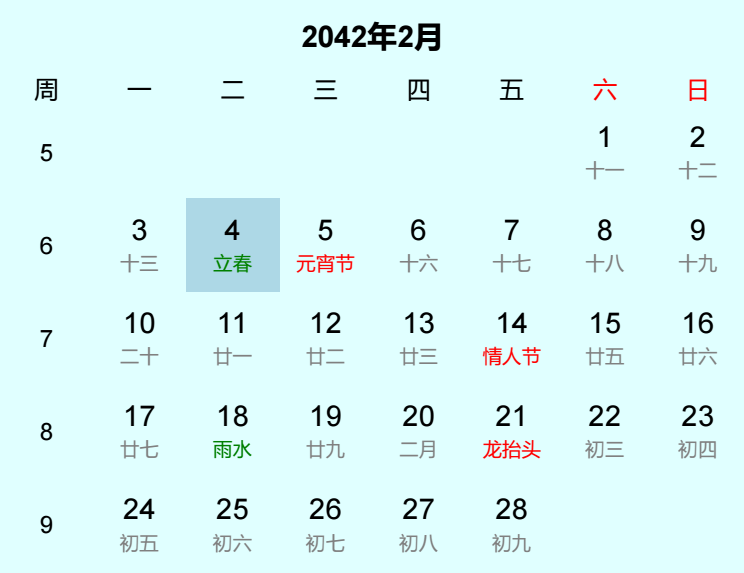 2042年立春日历