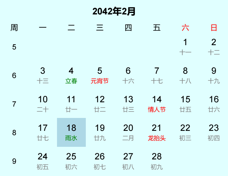 2042年雨水日历
