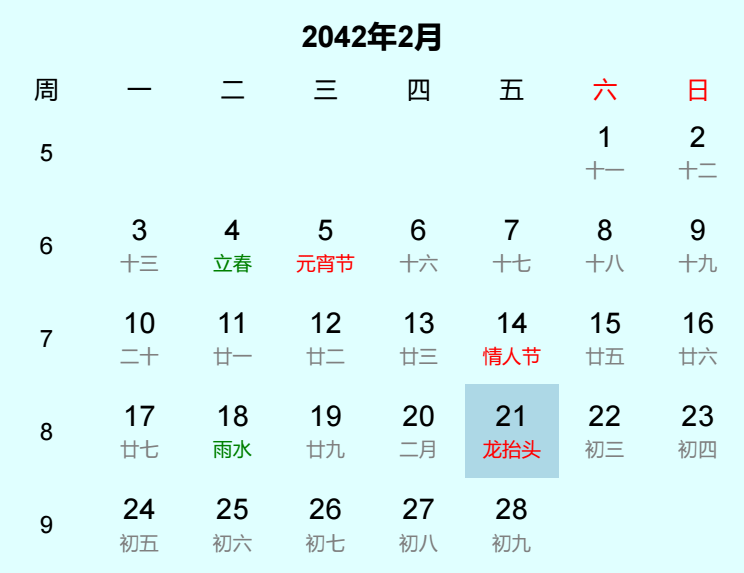 2042年龙抬头日历