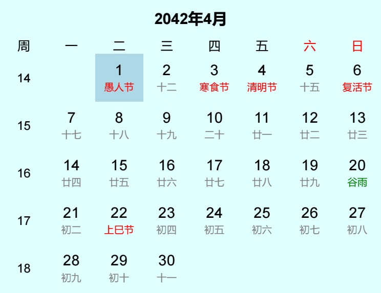 2042年愚人节日历