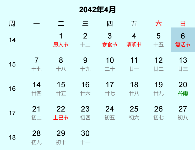 2042年复活节日历
