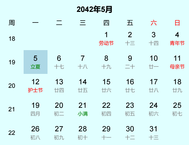 2042年立夏日历