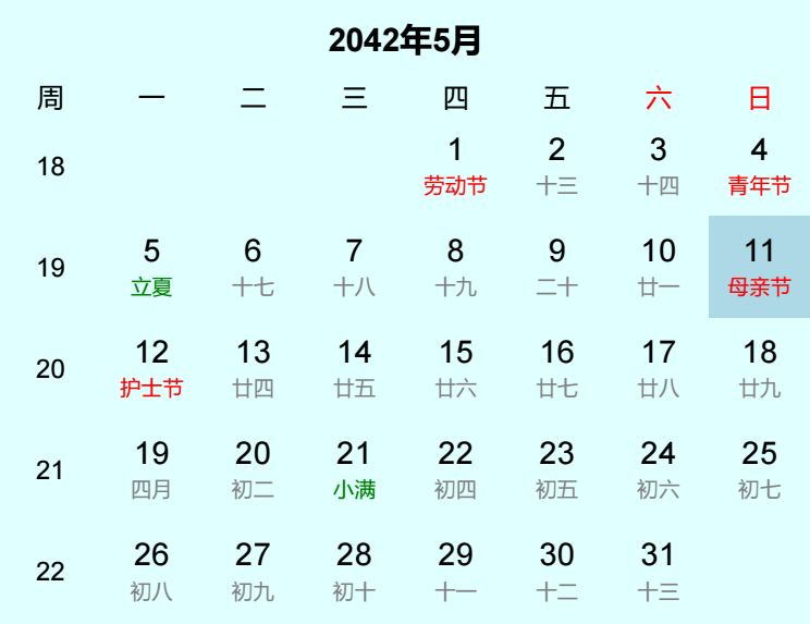 2042年母亲节日历