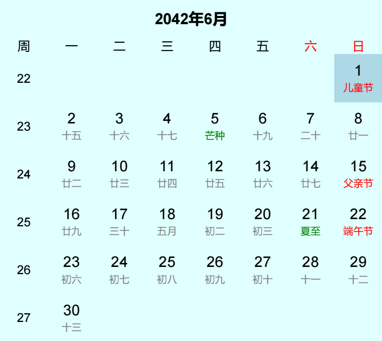 2042年儿童节日历