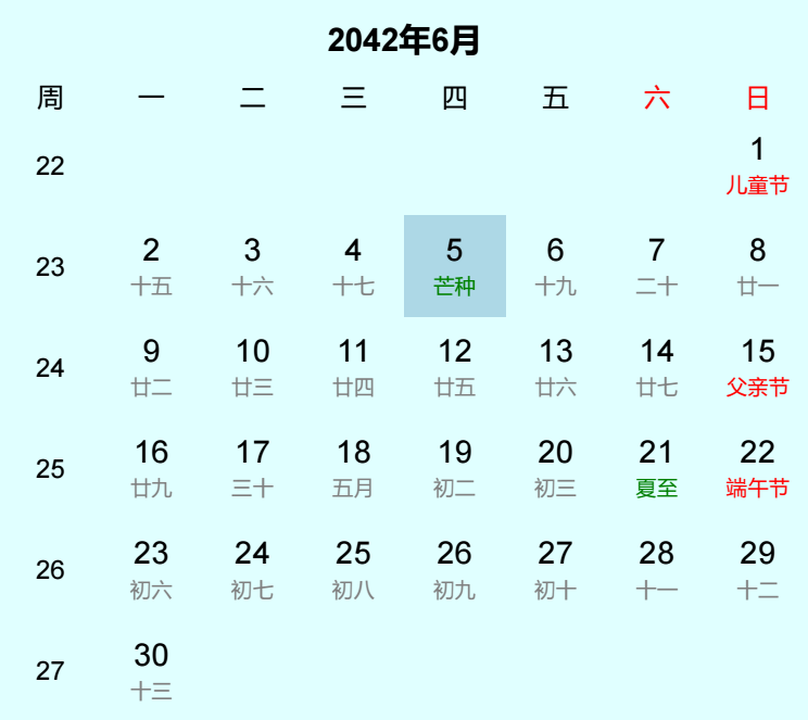 2042年芒种日历