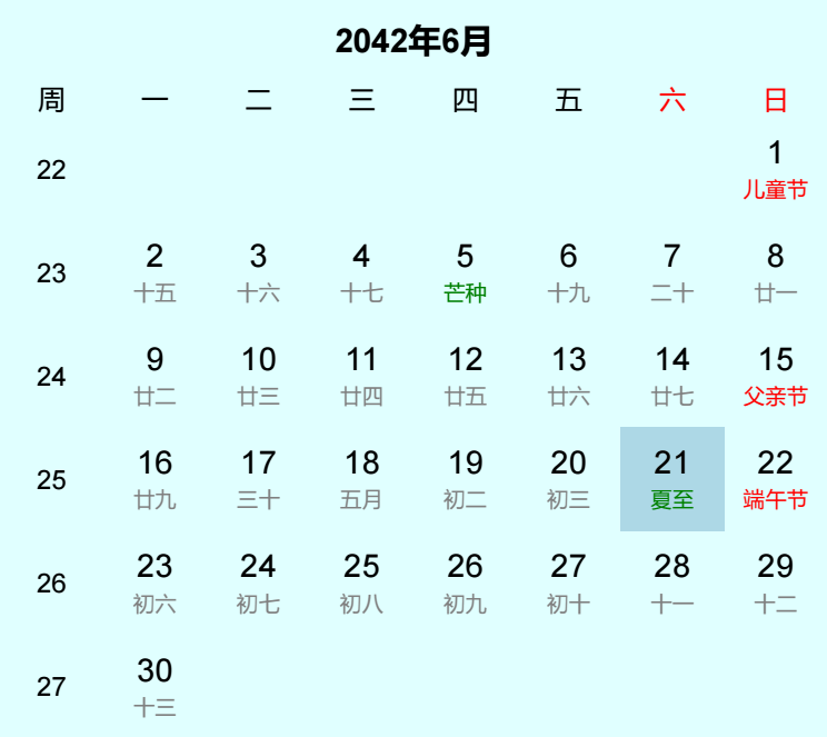 2042年夏至日历
