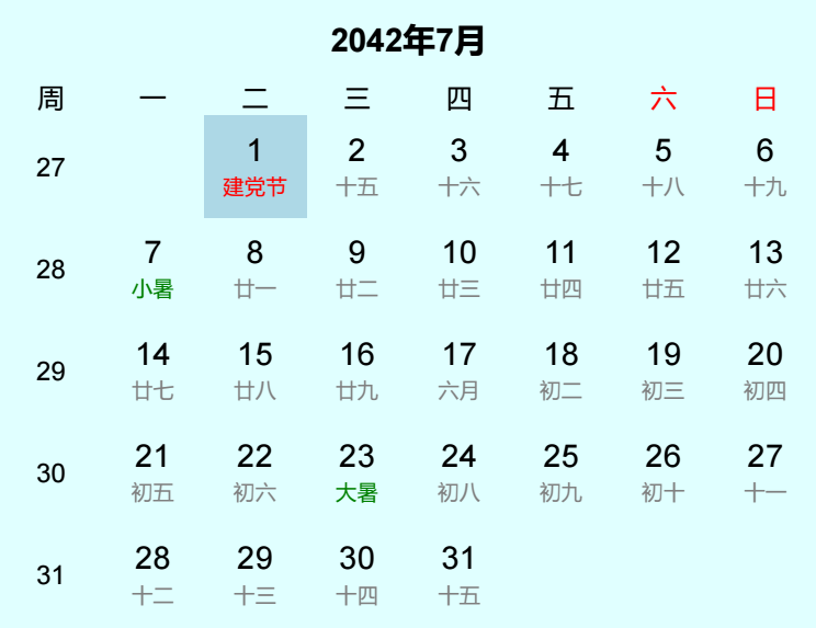 2042年建党节日历