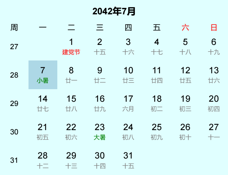 2042年小暑日历