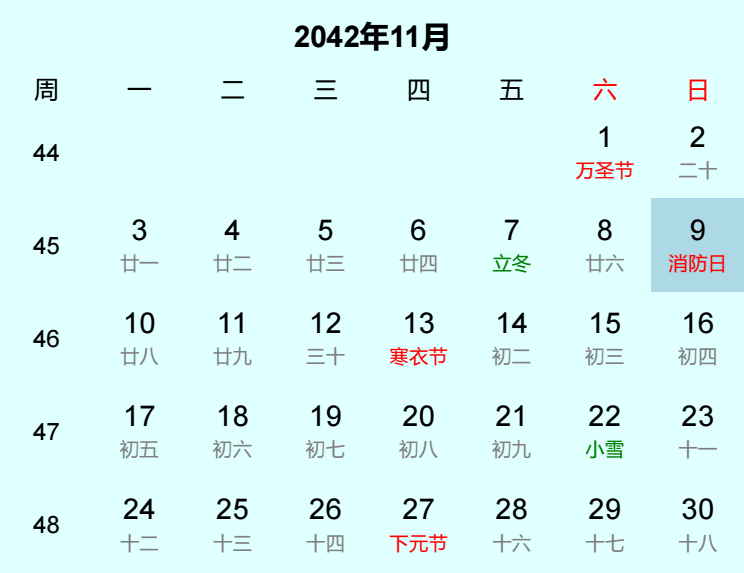 2042年消防日日历