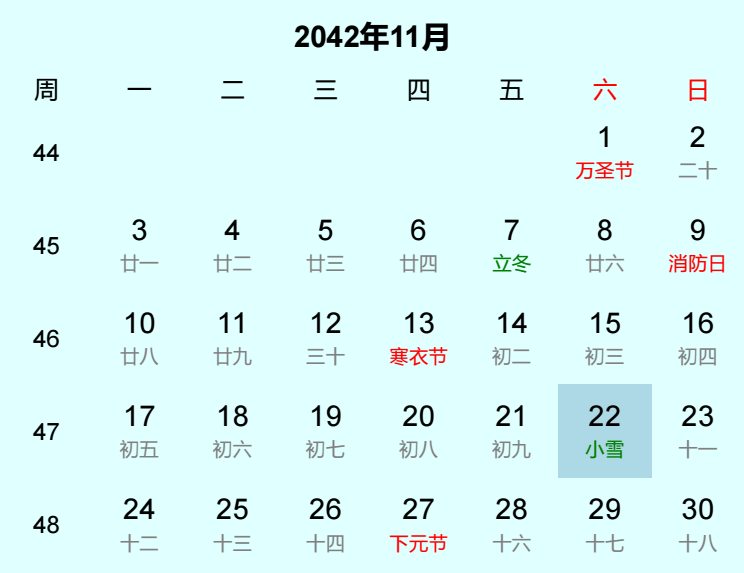 2042年小雪日历