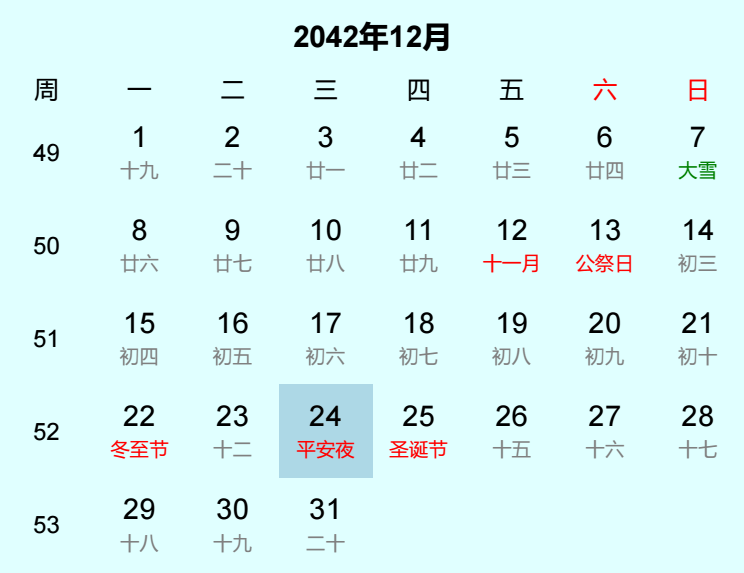 2042年平安夜日历