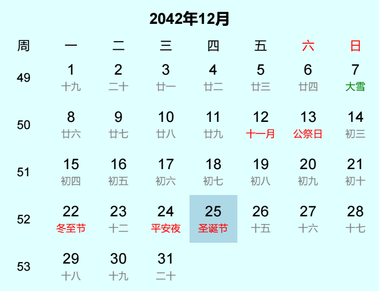 2042年圣诞节日历