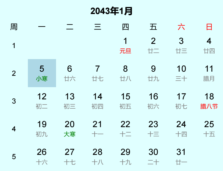 2043年小寒日历