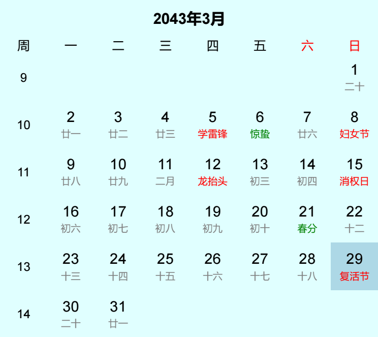 2043年复活节日历
