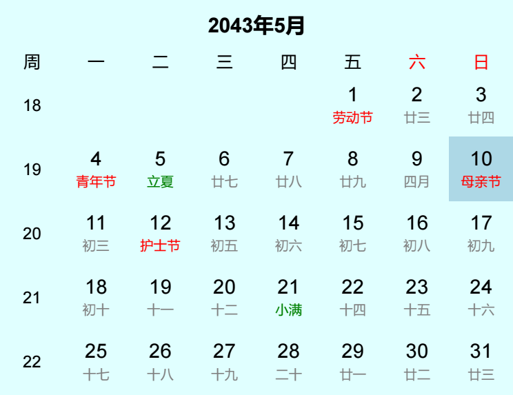 2043年母亲节日历