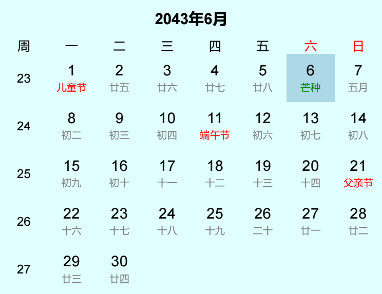 2043年芒种日历