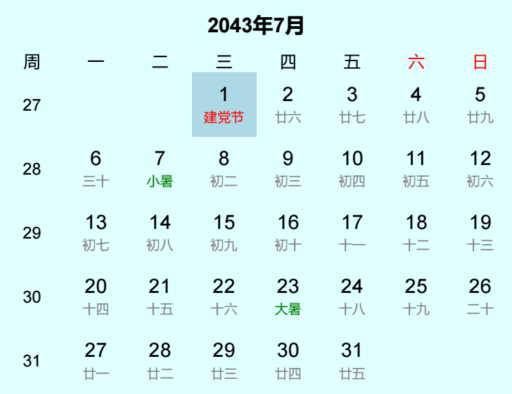 2043年建党节日历