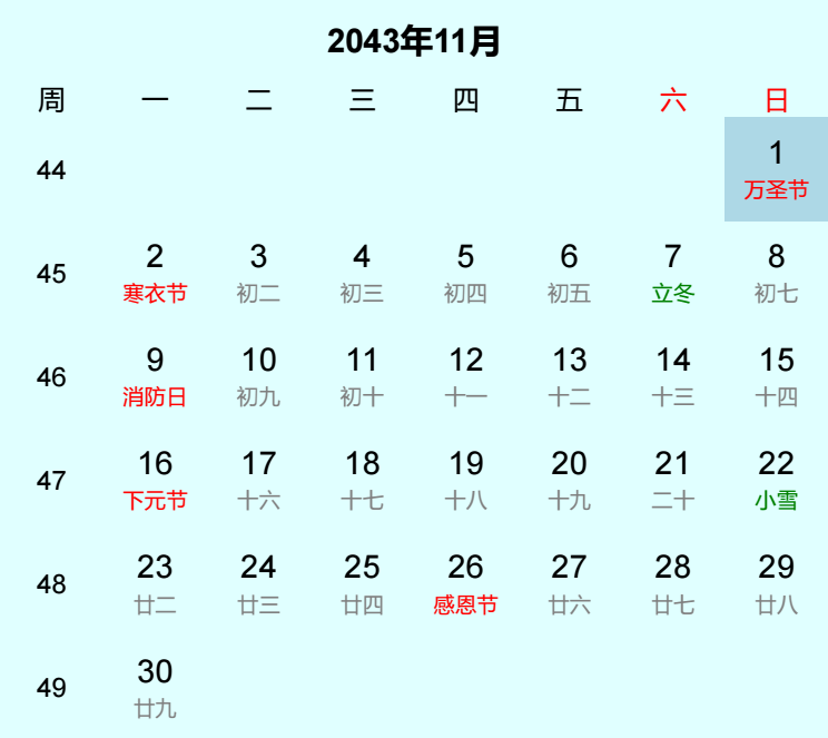 2043年万圣节日历