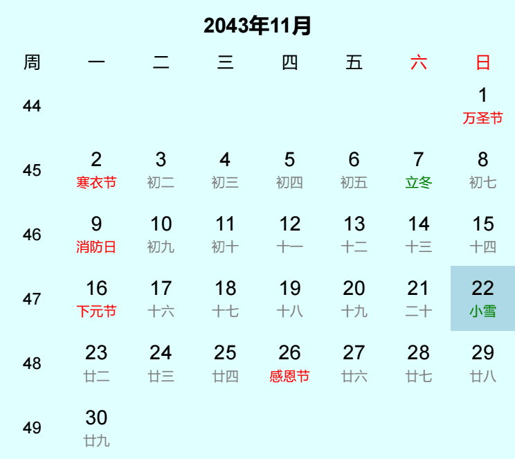 2043年小雪日历