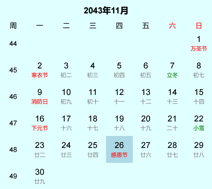 2043年感恩节日历
