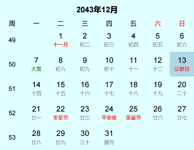 2043年公祭日日历
