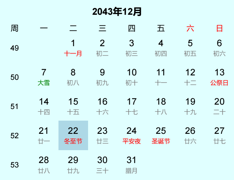 2043年冬至节日历
