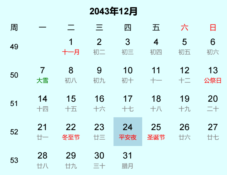 2043年平安夜日历