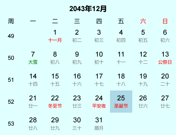 2043年圣诞节日历