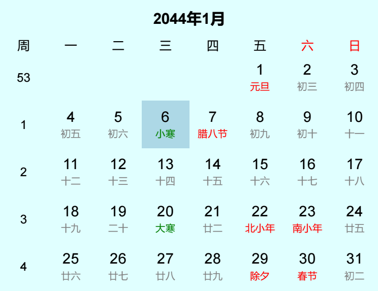 2044年小寒日历