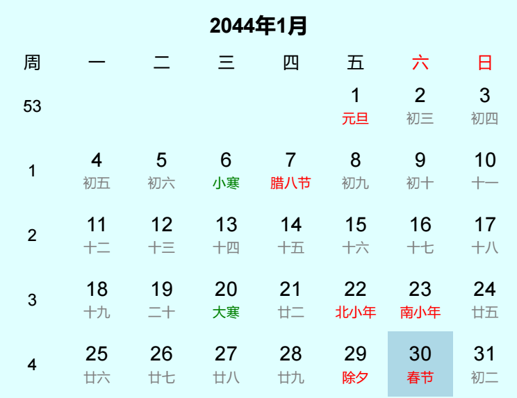 2044年春节日历