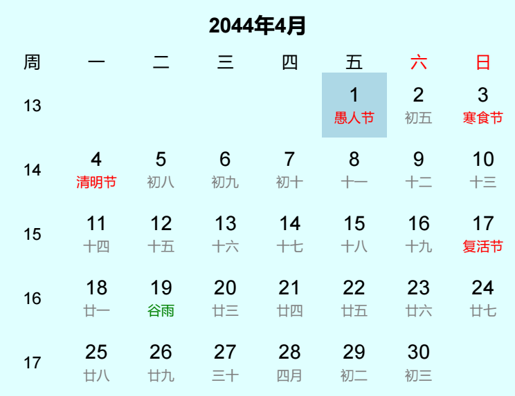 2044年愚人节日历