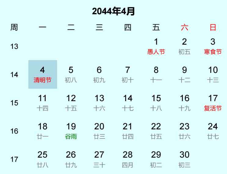 2044年清明节日历