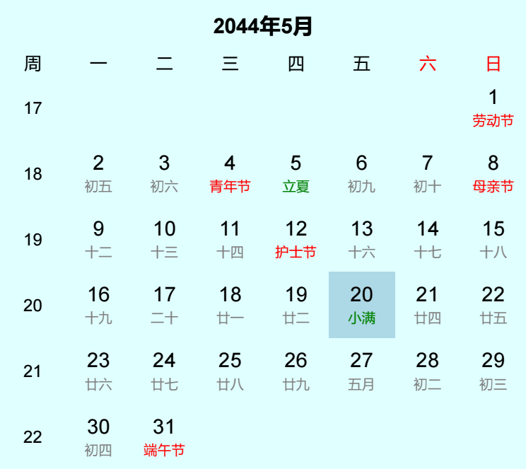 2044年小满日历