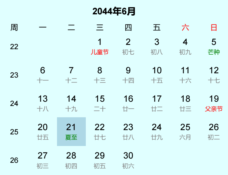 2044年夏至日历