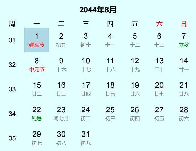 2044年建军节日历