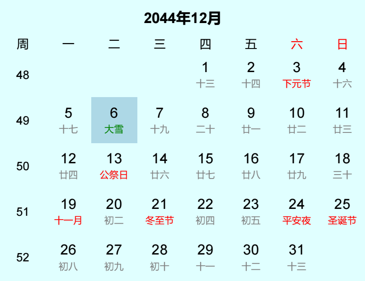 2044年大雪日历