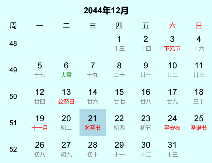 2044年冬至节日历