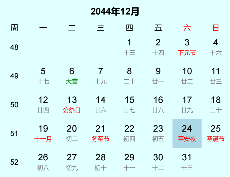 2044年平安夜日历