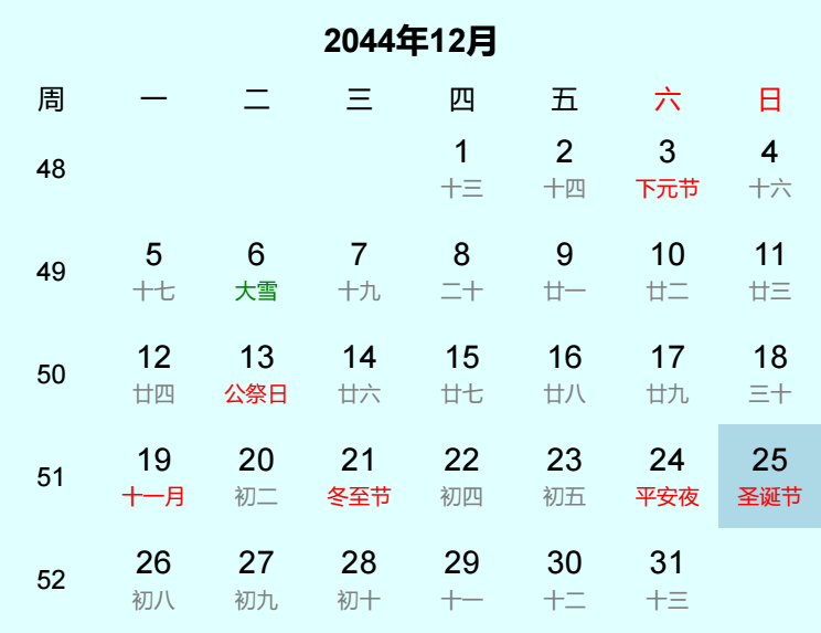 2044年圣诞节日历