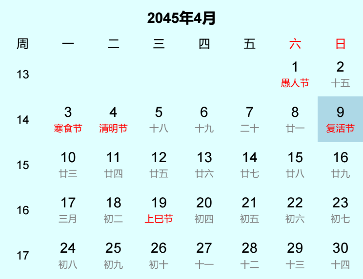 2045年复活节日历
