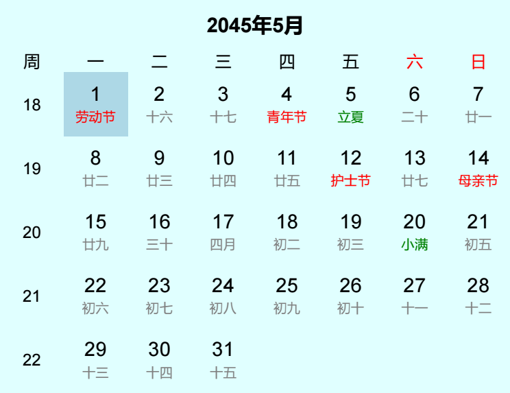 2045年劳动节日历