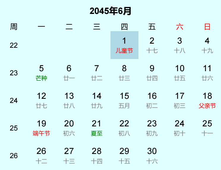 2045年儿童节日历