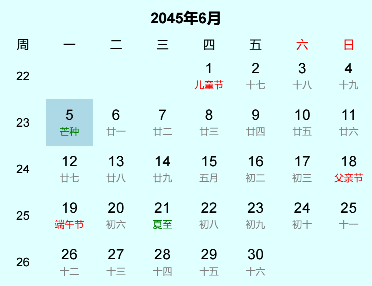 2045年芒种日历