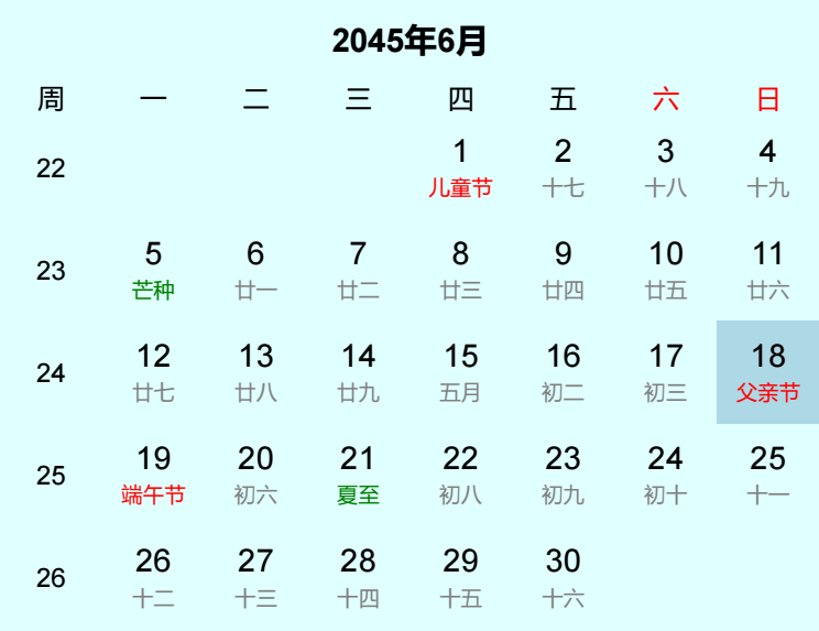 2045年父亲节日历