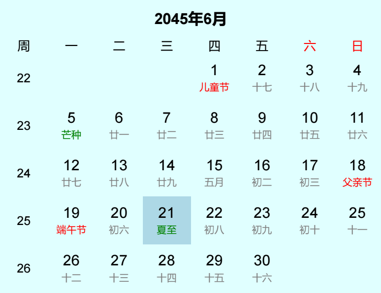 2045年夏至日历