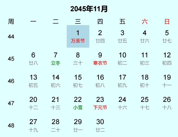 2045年万圣节日历