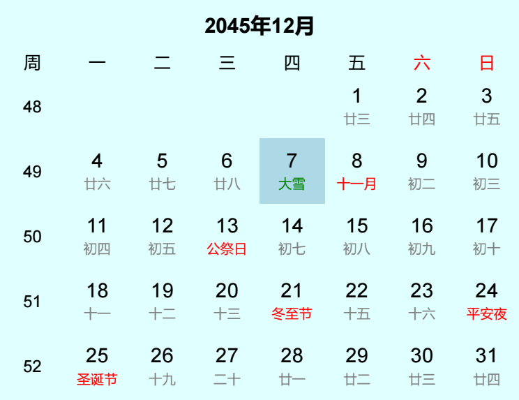 2045年大雪日历