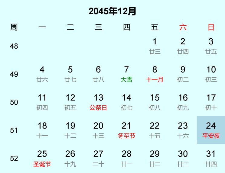 2045年平安夜日历