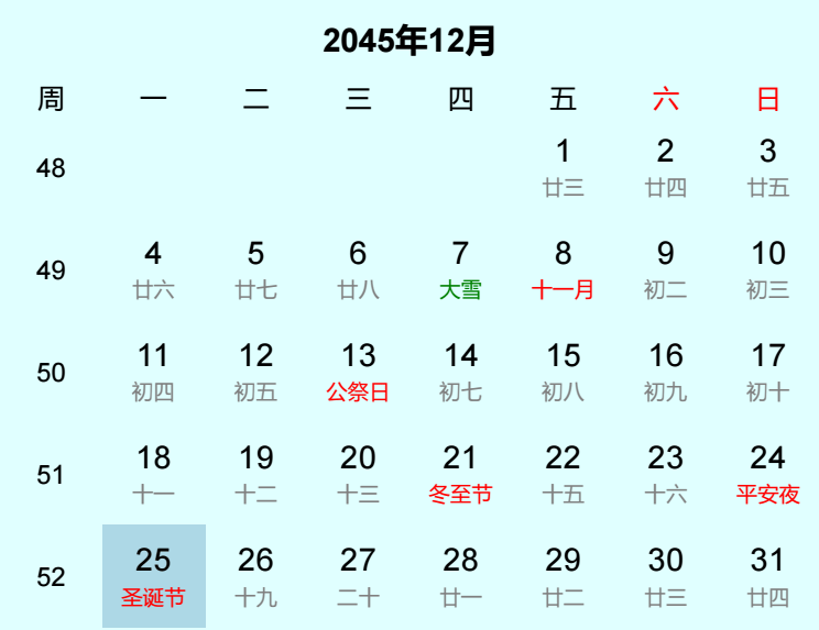 2045年圣诞节日历