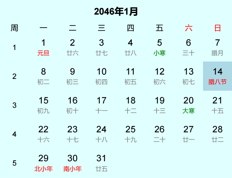 2046年腊八节日历